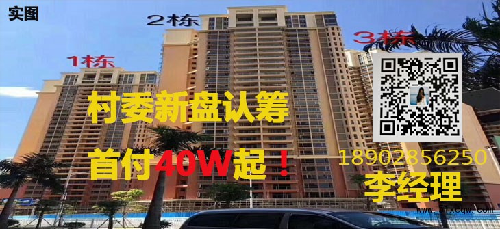 为什么那么多人会选择买深圳小产权房？